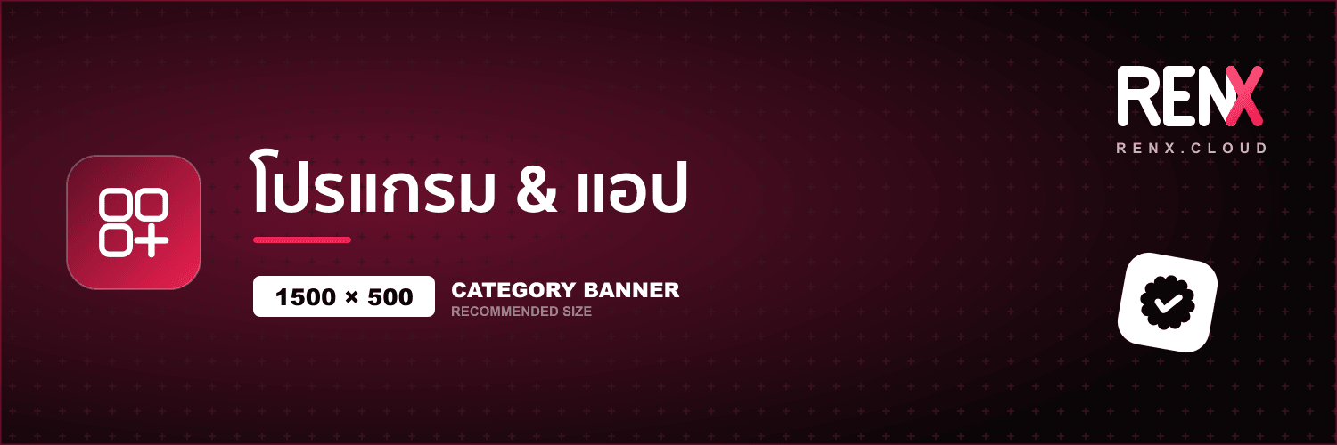โปรแกรม & แอป